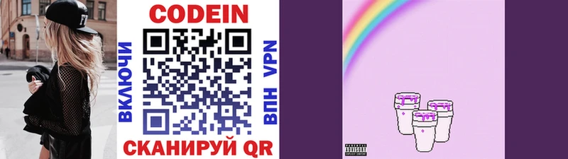 Codein напиток Lean (лин)  Горняк 